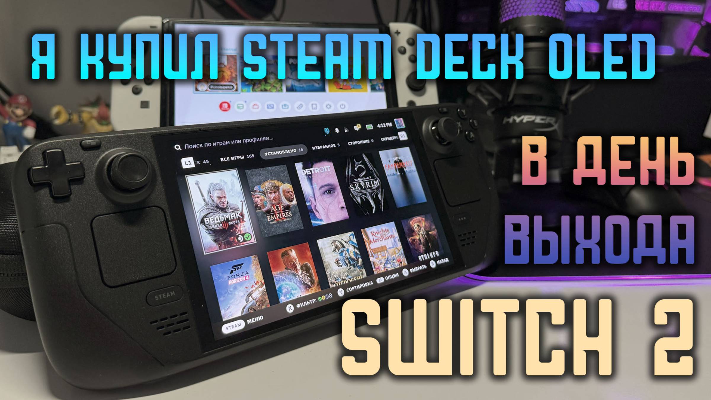 Я купил STEAM DECK OLED в день выхода Switch 2 смотреть онлайн