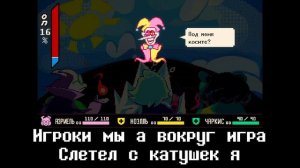 ПЕСНЯ СКАМТОНА БОЛЬШОЙ БАБАХ | BIG BANG НА РУССКОМ | Deltarune ch