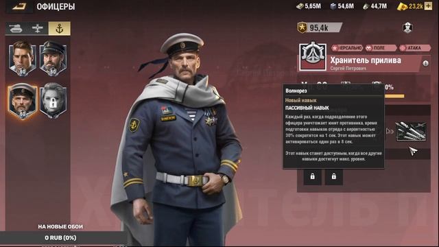 Warpath Офицеры ВМФ