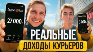 Сколько зарабатывают курьеры Яндекс Еда в Москве в 2025?