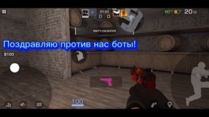 Способ,как играть против ботов в игре standoff 2 🔥