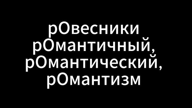 ЕГЭ НА 5. ПИШИ ПРАВИЛЬНО. БУКВА Р