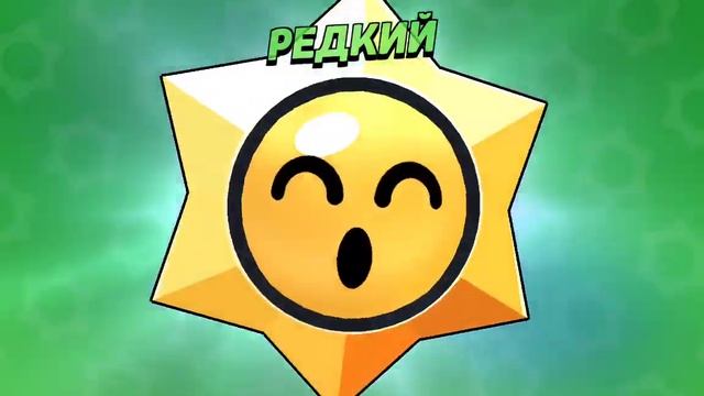 БРАВЛ СТАРС 8 СЕЗОН 33 СЕРИЯ смотреть онлайн