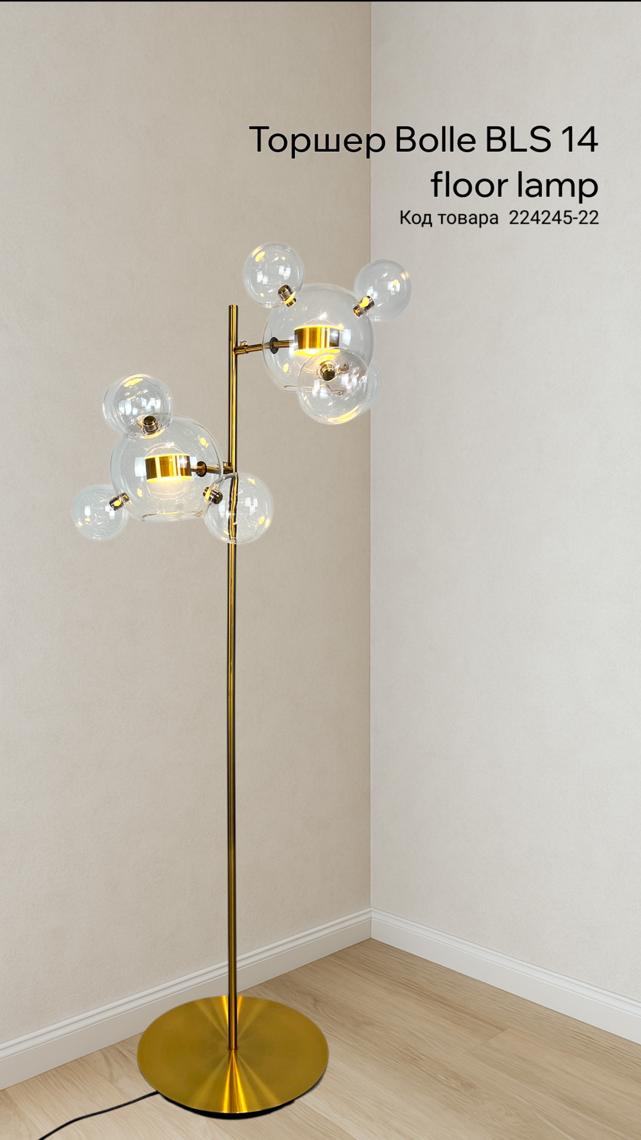 Торшер Bolle BLS 14 floor lamp