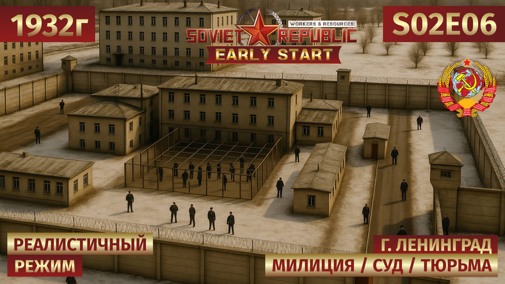 Workers & Resources: Soviet Republic | Готовим город к заселению: Суд, Тюрьма ... 🎬 s02e06 смотреть онлайн