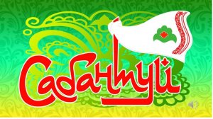 Сабантуй