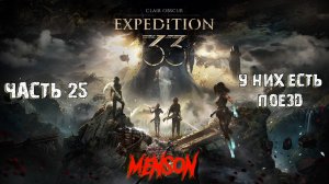 Загрязненные локации | Clair Obscur: Expedition 33 (2025, PC) #25