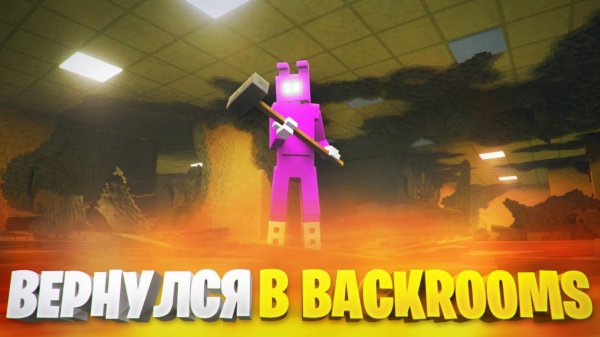 КАМИФЛЕКС ВЕРНУЛСЯ В BACKROOMS, НО ЕСТЬ НЮАНС...