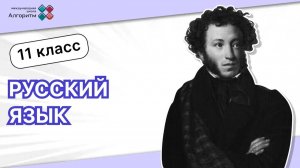 11 класс. Русский язык. Урок по Орфографии и Морфологии — Частицы