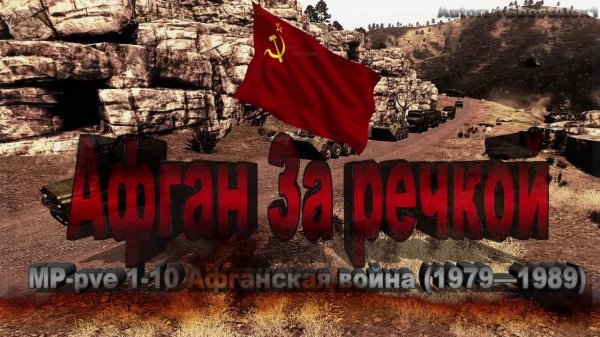ARMA 3 (MP-COOP 1-10) Афган. За речкой ч1 (тест)