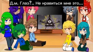 Реакция 13 карт на Гравити Фолз 1/2 часть🖤