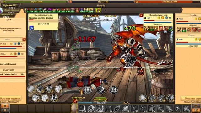 Драконы вечности. Морское сражение. Вторая встреча с Ч смотреть онлайн