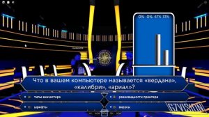 Кто хочет стать миллионером? Роблокс - третий выпуск