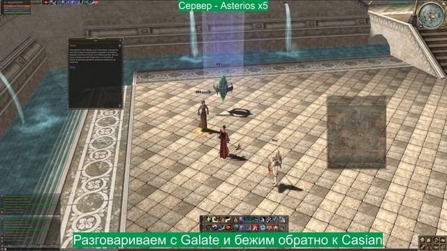 Квест проходка на ХБ ( Hellbound ) Lineage 2 Asterios смотреть онлайн