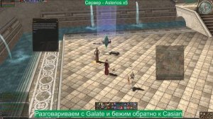 Квест проходка на ХБ ( Hellbound ) Lineage 2 Asterios