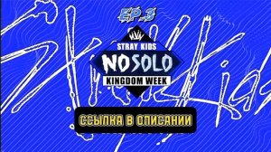 [Русская озвучка by Fastars] Stray Kids - KINGDOM WEEK ep.3