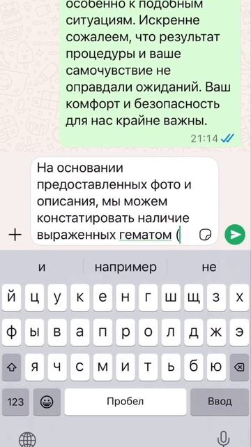 🚨 Чат с пациентом: «Вы уроды! Верните деньги!». Ваши действия?