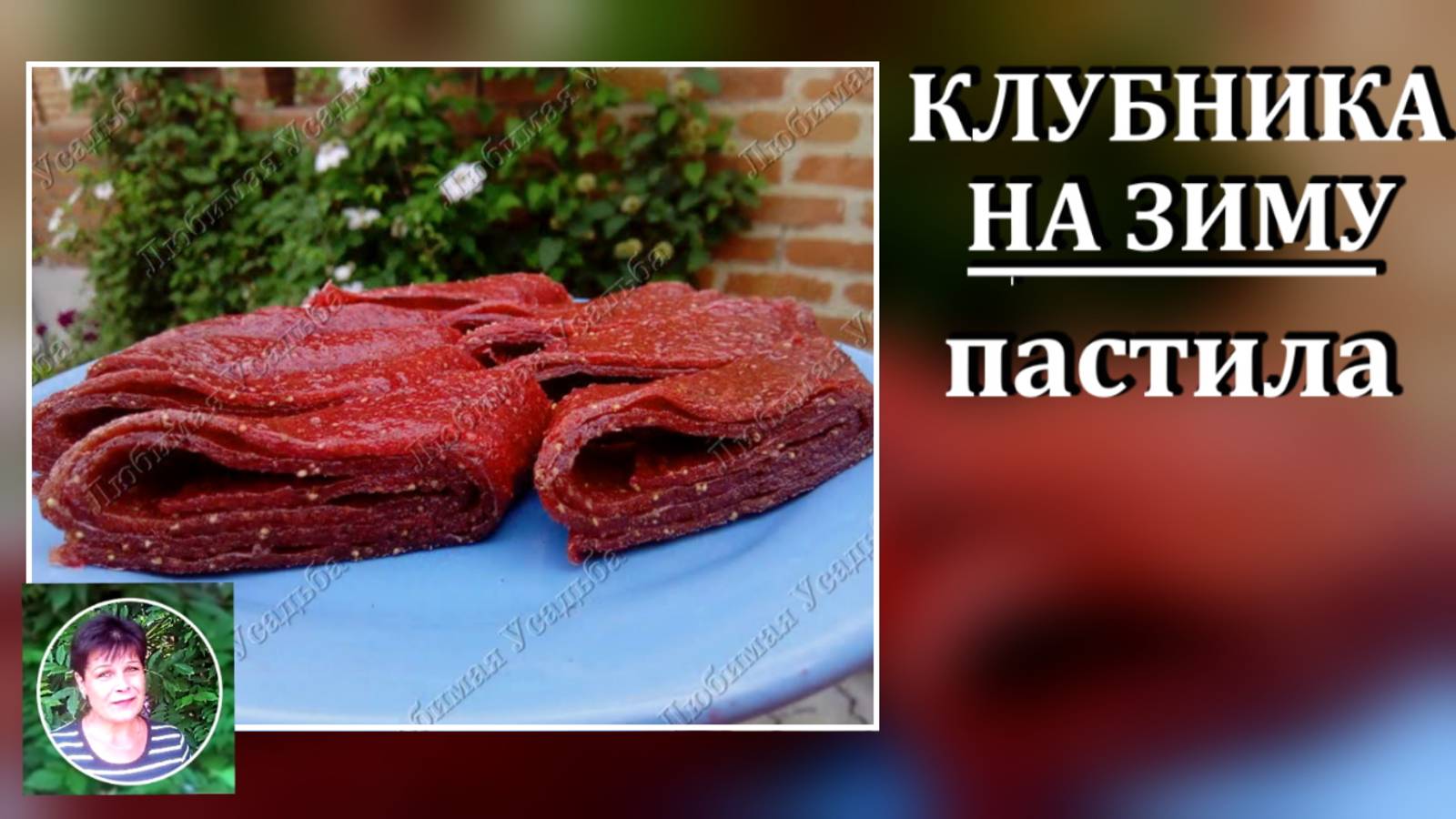 Любимая Усадьба