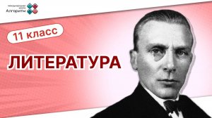 11 класс. Литература. Творчество Анны Андреевны Ахматовой