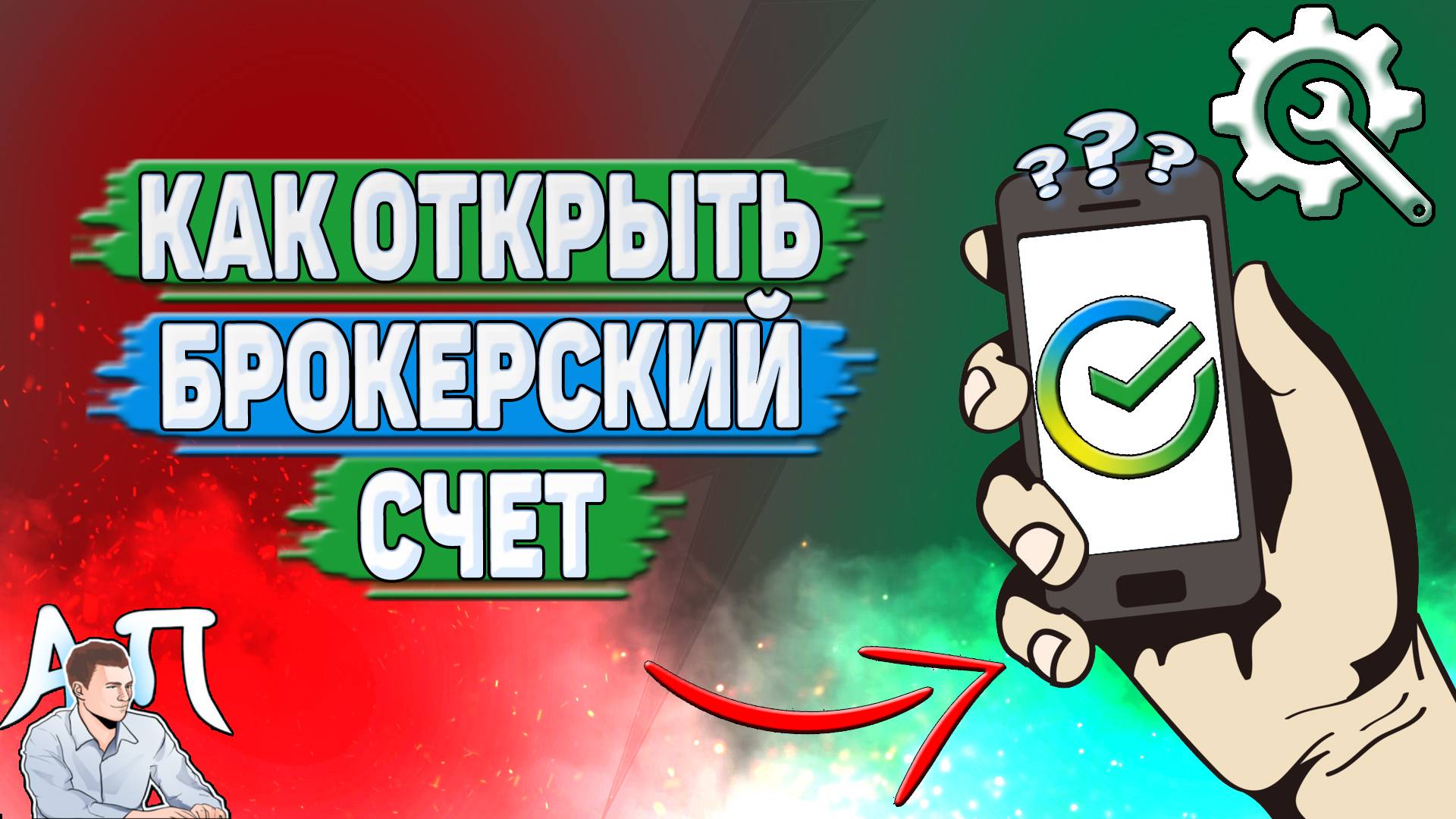 Активный Пользователь