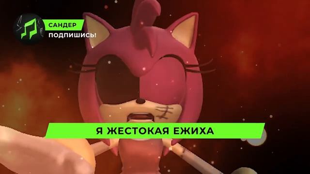 Песня Клип про ЭМИ EXE - САНДЕР (prod. Сандер) l СОНИК ПЧЕЛОВ смотреть онлайн