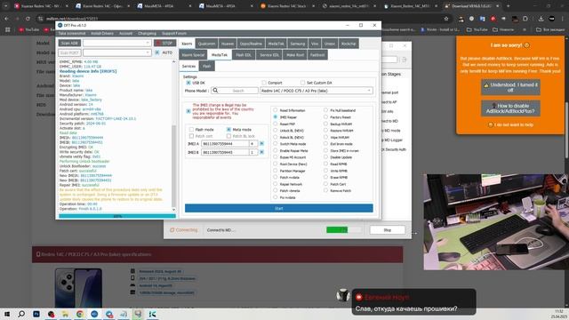 3 часа пытаюсь прошить Redmi 14C (Часть 5)
