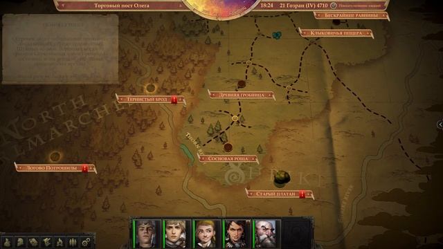 ПРОХОЖДЕНИЕ PATHFINDER KINGMAKER - ЧАСТЬ 5 смотреть онлайн