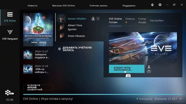 11. Использование лаунчера Eve Online смотреть онлайн