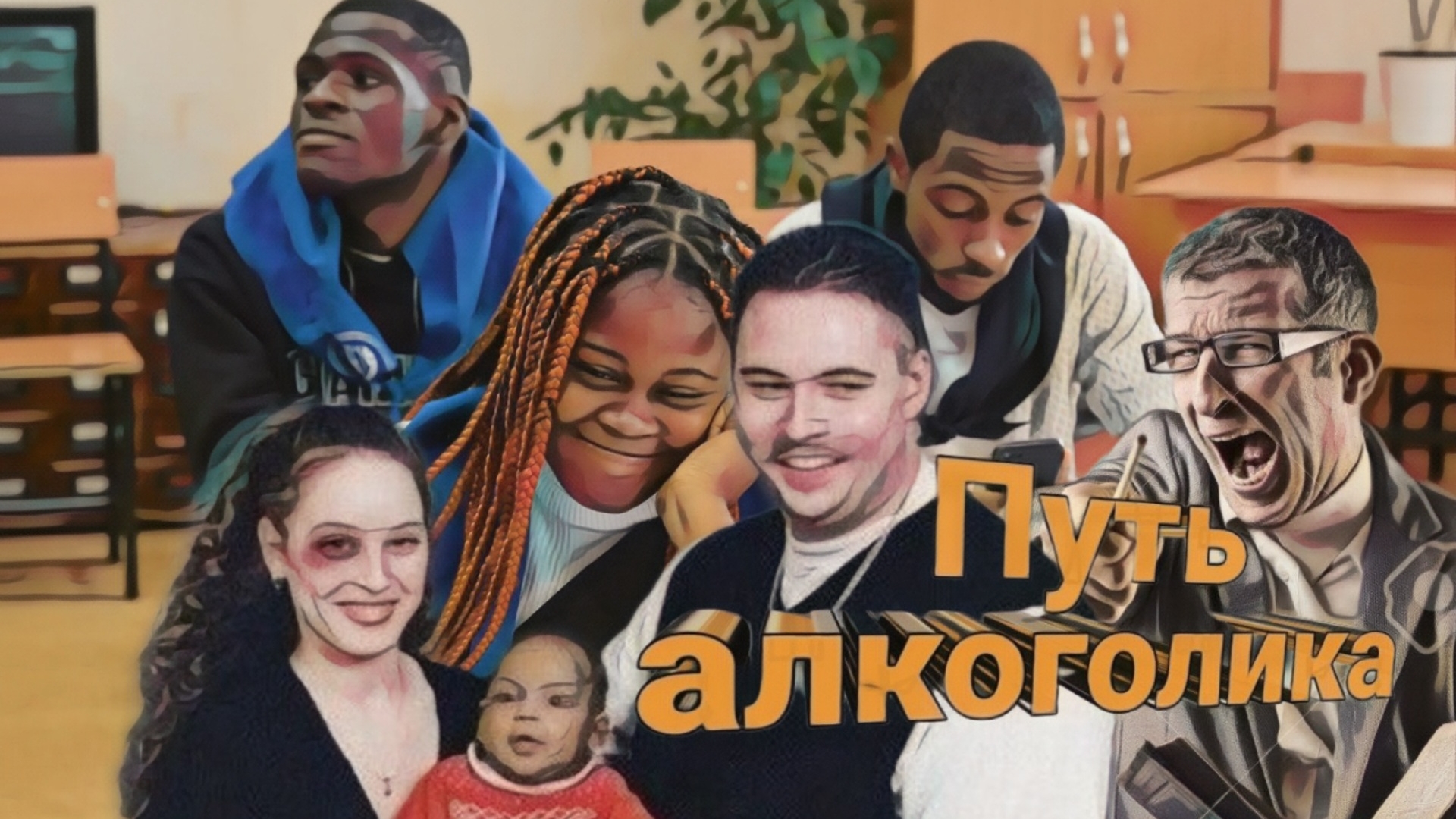 ИЗМЕНИЛА С НЕГРОМ| РОДИЛСЯ ЧЕРНЫЙ РЕБЕНОК ОТ РУССКОГО | НЕВЕРОЯТНАЯ ИЗМЕНА #путьалкоголика #алкоголь