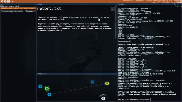 РУ((КИЙ Х4К3Р 0Т Б0Г4 (Hacknet). Серия 1. смотреть онлайн