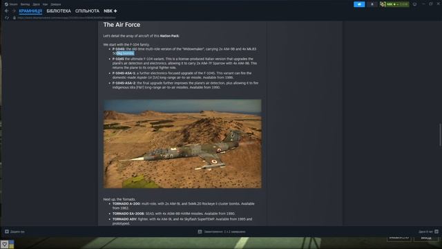 Wargame Red Dragon - Италия. Превью ВВС. Еврофайтера не будет!