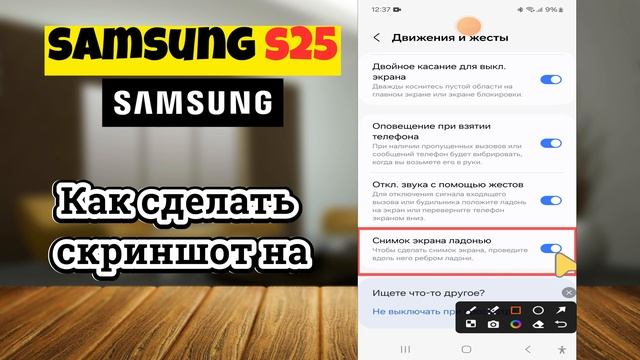 Как сделать скриншот на Samsung S25 смотреть онлайн