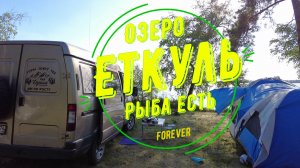 Озеро Еткуль, Рыбалка удалась ))  Челябинская область 
#Озера #Рыбалка #Еткуль #Рыба #Пляж #Отдых