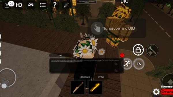 как получить нож дио в jojo time stop battle ground