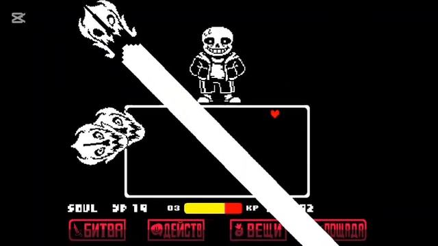 Undertale Last Breath Scrapped (chapter 1) полностью на русском