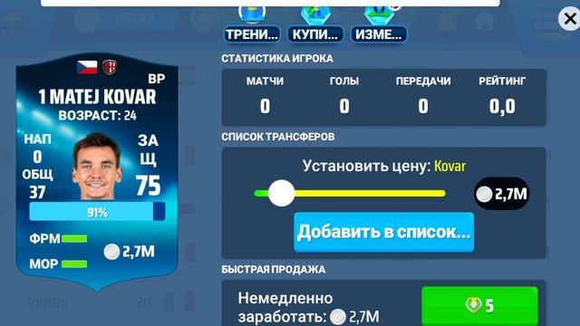 Карьера за Милан, # 1. Невероятный Пулишич, разгром сопе