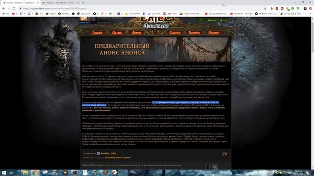 Path of Exile Анонс анонса Лига 3.11 смотреть онлайн