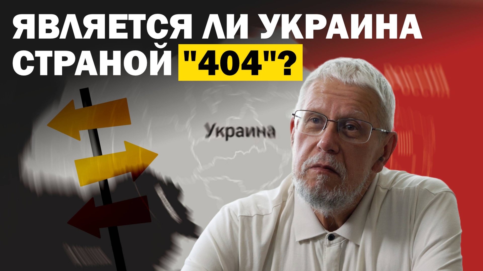 ЯВЛЯЕТСЯ ЛИ УКРАИНА СТРАНОЙ 