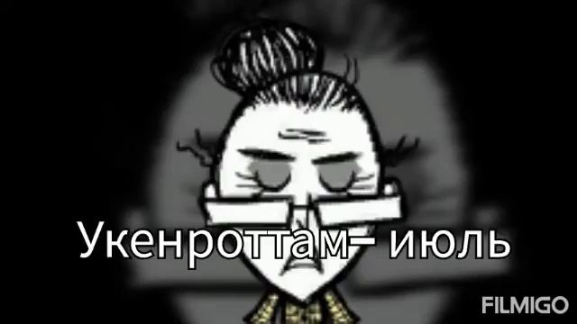 Кто ты из персонажей don't starve смотреть онлайн