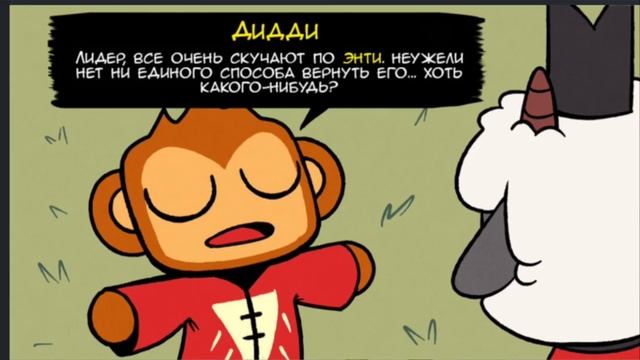 Cult of the Lamb #1 озвучка комиксов смотреть онлайн