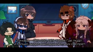 Реакция Яндере AU "Последняя Реальность" на Т/и как Фури