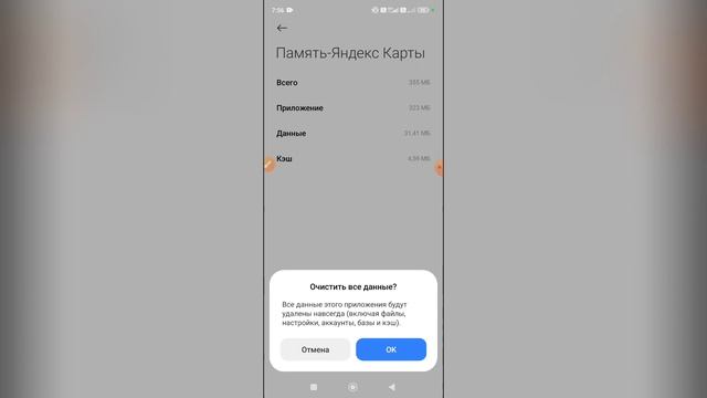 Как очистить все данные в Яндекс картах?