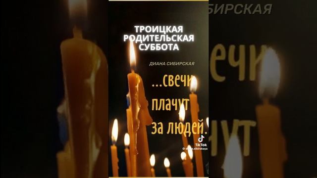 Троицкая родительская суббота. смотреть онлайн