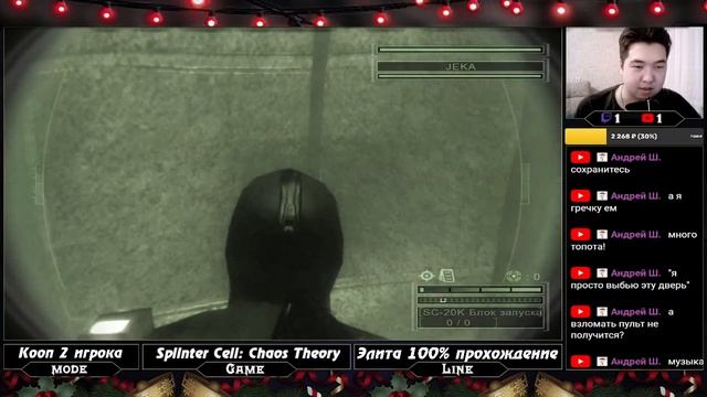 #6 | ХАРДКОРНЫЙ КООП | SPLINTER CELL: CHAOS THEORY