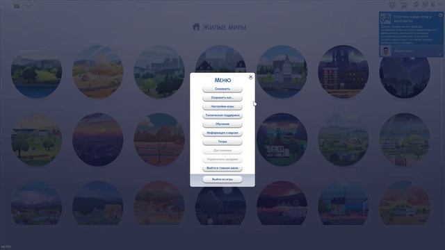 Как Включить/Отключить Соседские Истории Sims 4 | Sims 4 Сос смотреть онлайн