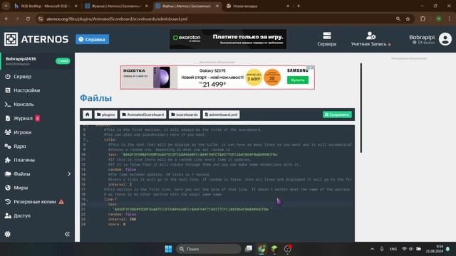 Как создать RGB Донат и RGB Табло на Атернос! ОТВЕТ ТУТ !!!