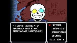 DELTARUNE: Swapped Realities - punchline. на русском