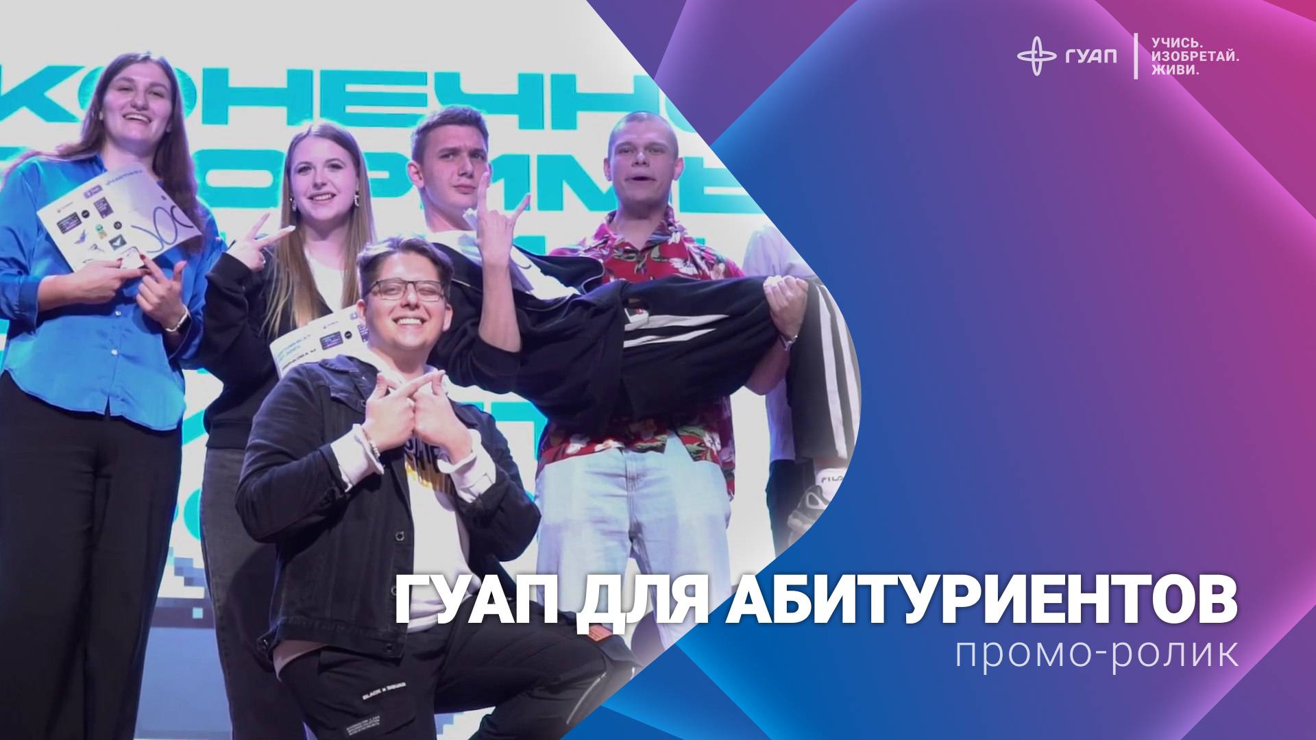 ГУАП для абитуриентов смотреть онлайн