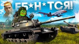 КАК ИГРАЕТСЯ WAR THUNDER В 2025 - Lych