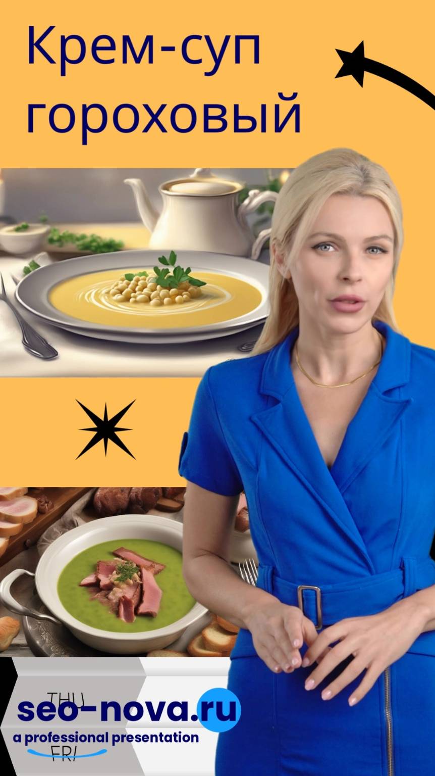 Крем-суп гороховый с копченостями